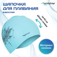 Шапочка для плавания взрослая ONLYTOP «Мандала», силиконовая, обхват 54-60 см