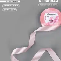 Лента атласная, 20 мм, 23&plusmn;1 м, розовая №277