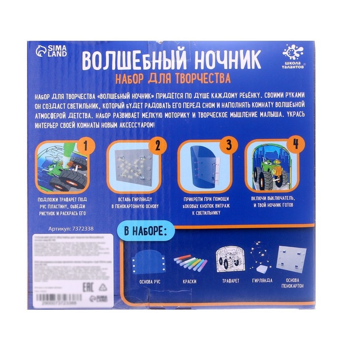 Набор для творчества «Волшебный ночник», машинка, витражный, 5+ Набор для творчества «Волшебный ночник», машинка, витражный, 5+