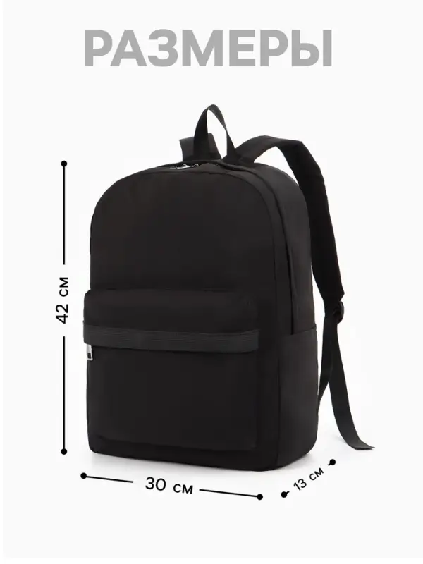 Рюкзак водонепроницаемый, однотонный, 1 отделение, 3 кармана, 30&times;13&times;42 см, чёрный
