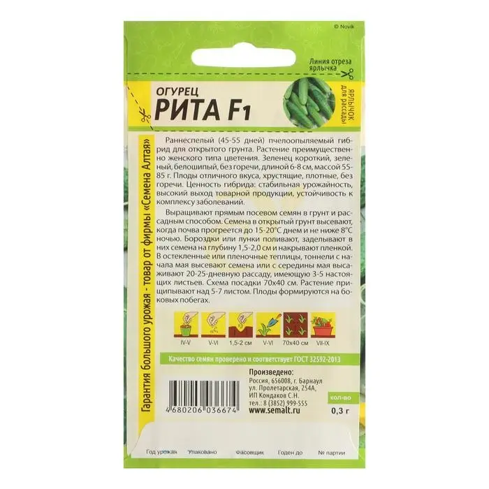 Семена Огурец  Семена Огурец "Рита", F1, Сем. Алт, ц/п, 0,3 г