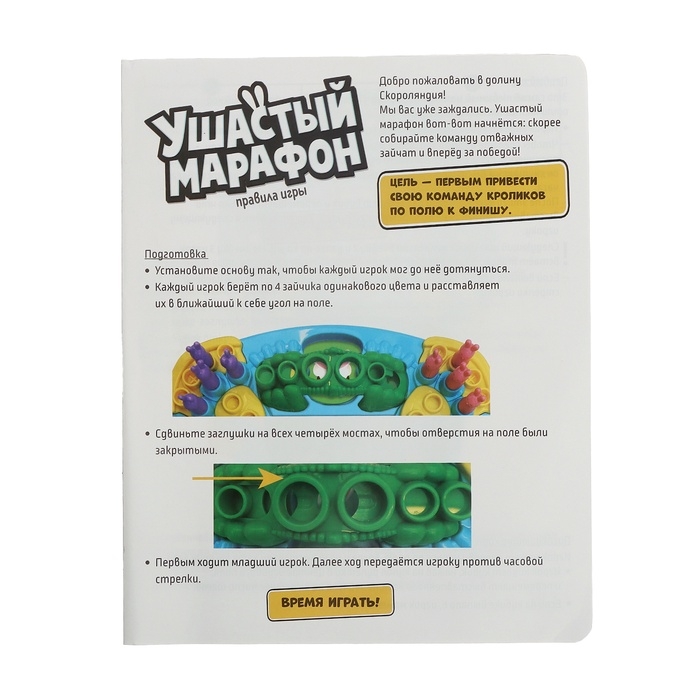 Настольная игра ходилка «Ушастый марафон», 2-4 игрока, 5+ Настольная игра ходилка «Ушастый марафон», 2-4 игрока, 5+