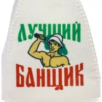 Набор для бани с принтом &laquo;Самому лучшему банщику&raquo;, 3 предмета: шапка, коврик, рукавица, светлый, &laquo;Банная забава&raquo;