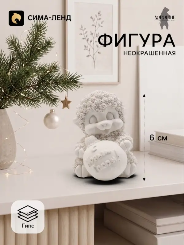 Фигурка декоративная &laquo;Барашек с шаром&raquo;, 6&times;5 см, белая