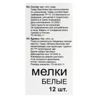 Мелки белые «АЛГЕМ», в наборе 12 штук, квадратные