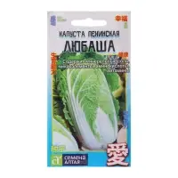 Семена Капуста пекинская "Любаша", Сем. Алт, ц/п, 0,3 г Семена Капуста пекинская "Любаша", Сем. Алт, ц/п, 0,3 г