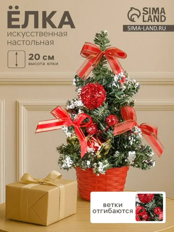 Искусственная ёлка настольная &laquo;Зимнее волшебство. Снег&raquo;, 20 см, ПВХ ветки отгибаются