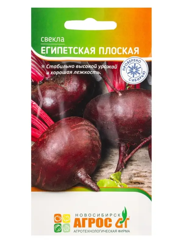 Семена Свекла Семена Свекла "Египетская плоская" 2 г