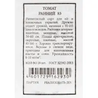 Набор Семена томатов низкорослые для открытого грунта и теплиц (174876280) ВБ