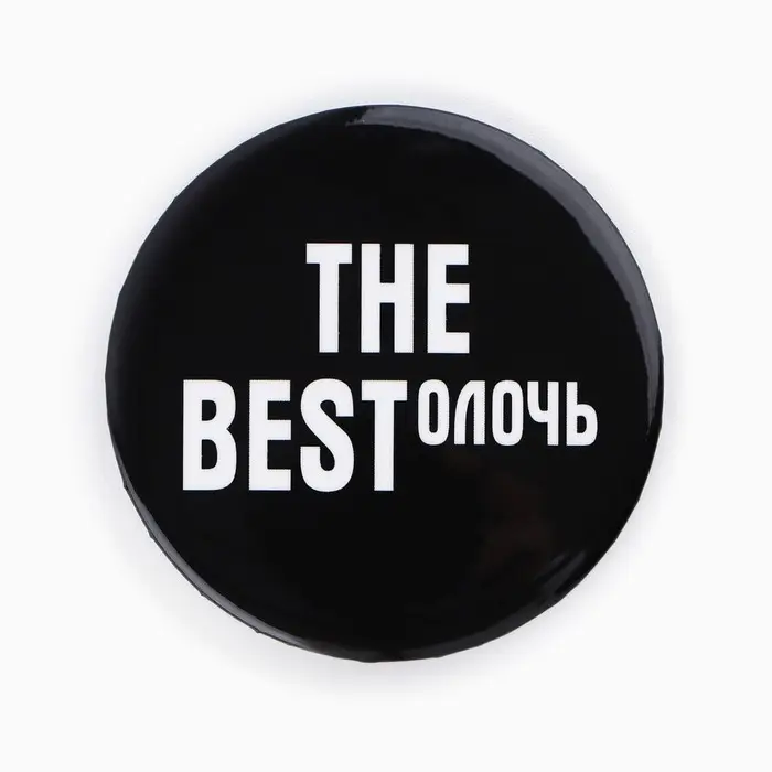 Значки закатные «Свой вайб», d=56 мм, МИКС Значки закатные «Свой вайб», d=56 мм, МИКС