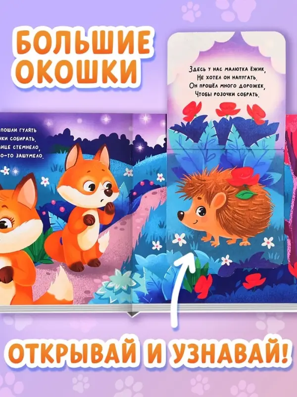 Книжки картонные с окошками, набор 6 шт. по 12 стр.