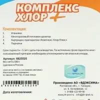 Комплексный препарат длительного действия Aqualand &laquo;Комплекс - хлор&raquo;, 6 в 1, с поплавком и дозатором, 580 г