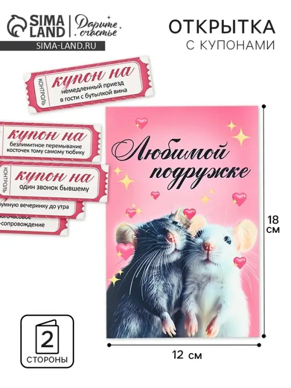 Открытка с купонами «Любимой подружке», 12 х 18 см Открытка с купонами «Любимой подружке», 12 х 18 см