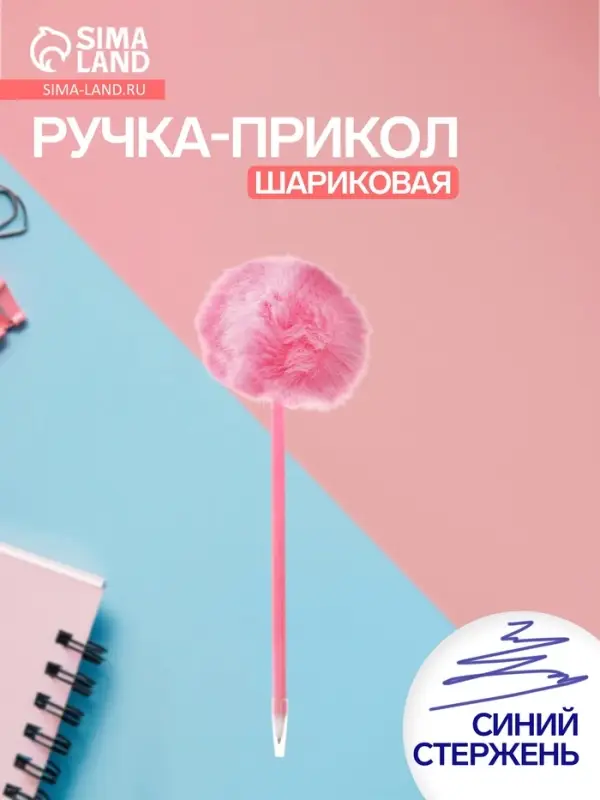 Ручка - прикол шариковая Calligrata &laquo;Барби&raquo;, пушистый шар розовый