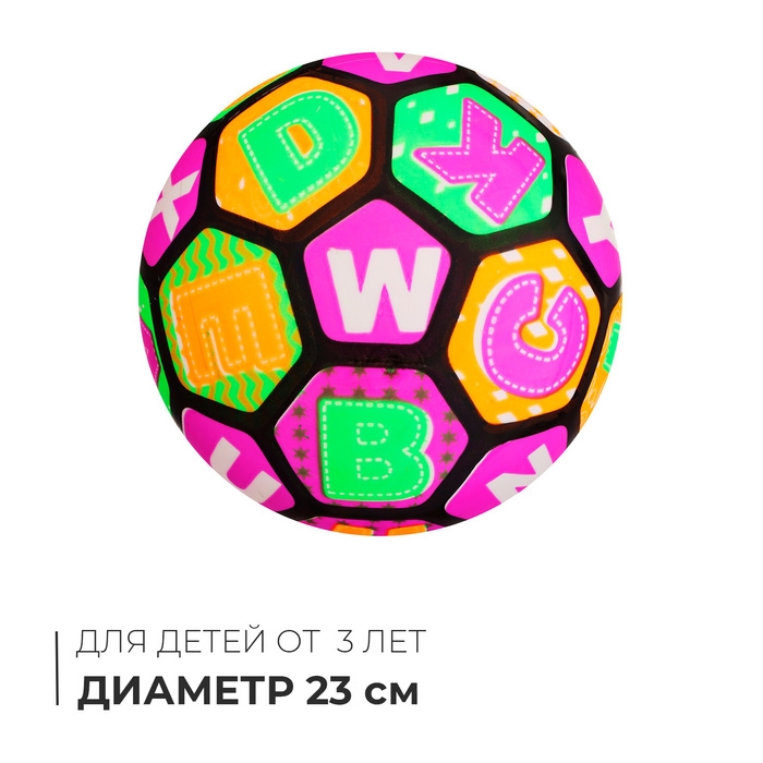 Мяч детский «Буквы», 23 см Мяч детский «Буквы», 23 см