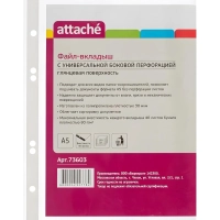 Файл-вкладыш А5 , 30 мкм 100шт./уп. с боков.перфор. Россия