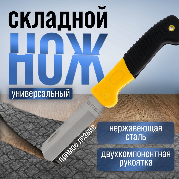Нож универсальный складной ТУНДРА, 2К рукоятка, прямое лезвие, нержавеющая сталь Нож универсальный складной ТУНДРА, 2К рукоятка, прямое лезвие, нержавеющая сталь