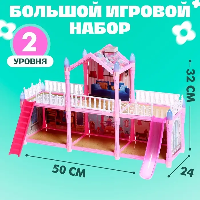 Кукольный домик &laquo;Сказочная жизнь на вилле&raquo; с куклой, питомцами и аксессуарами, светится в темноте