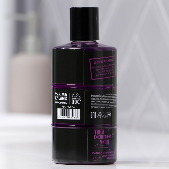 Гель для душа «Горяча и бешена», 300 мл, аромат черники, BEAUTY FOX