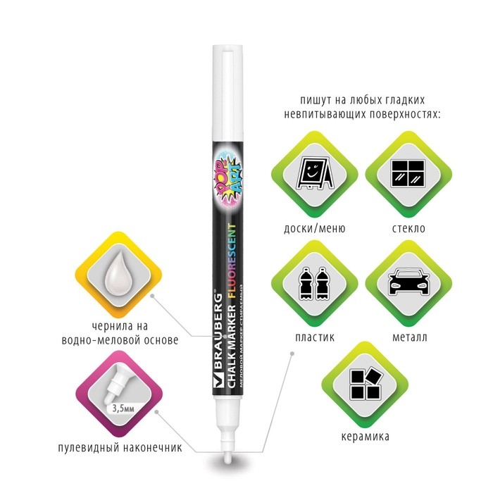 Маркер стираемый меловой для гладких поверхностей, 3,5 мм, BRAUBERG Маркер стираемый меловой для гладких поверхностей, 3,5 мм, BRAUBERG "POP-ART", белый