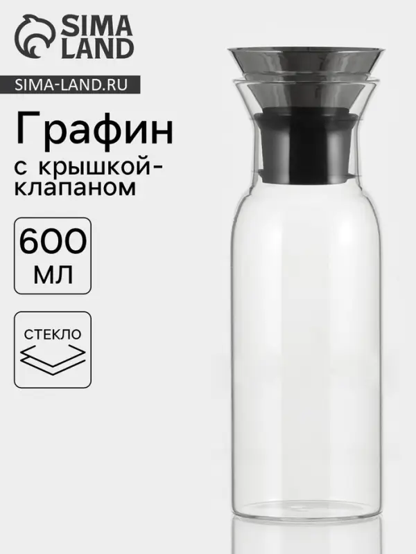 Графин &laquo;Тео&raquo;, 600 мл, 8&times;24 см, с крышкой-клапаном, стекло, прозрачный