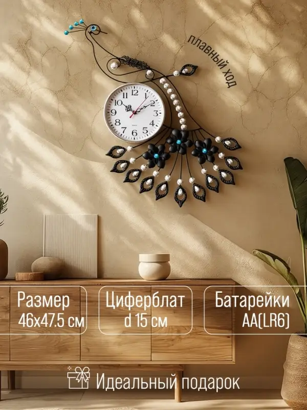 Часы настенные интерьерные &laquo;Павлин со стразами&raquo;, серия: Ажур, бесшумные, плавный ход, 46&times;47.5 см, d=15 см, от батарейки 1&times;АА