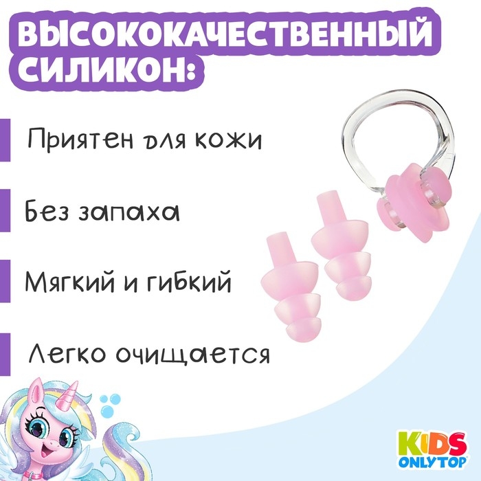 Набор для плавания ONLYTOP «Единорог»: зажим для носа, беруши, цвет розовый Набор для плавания ONLYTOP «Единорог»: зажим для носа, беруши, цвет розовый