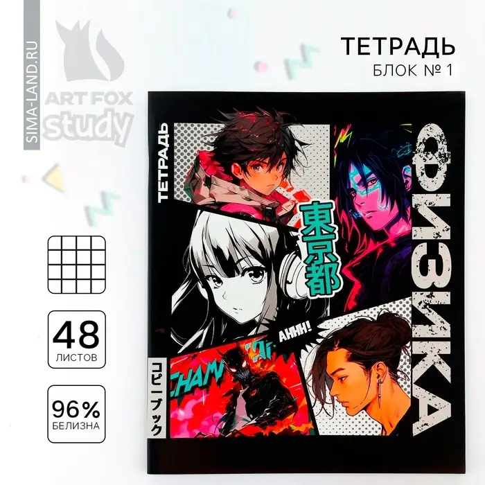 Тетрадь в клетку, предметная, 48 л.,на скрепке, А5 &laquo;Аниме Комикс. Физика&raquo;