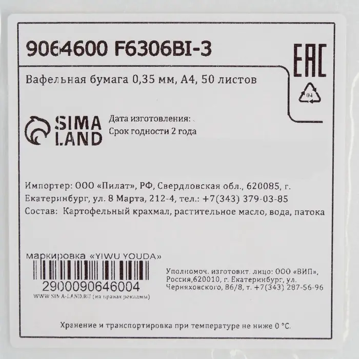Вафельная бумага 0.35 мм, А4, 50 листов