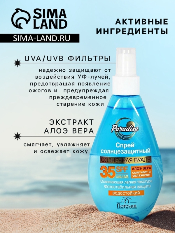Солнцезащитный спрей Floresan SPF 35, 160 мл Солнцезащитный спрей Floresan SPF 35, 160 мл