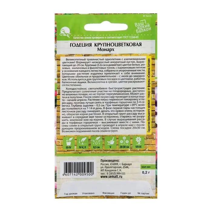 Семена цветов Годеция Семена цветов Годеция "Монарх", Сем. Алт, ц/п, 0,2 г