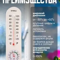 Термометр уличный, гигрометр, жидкостный, белый