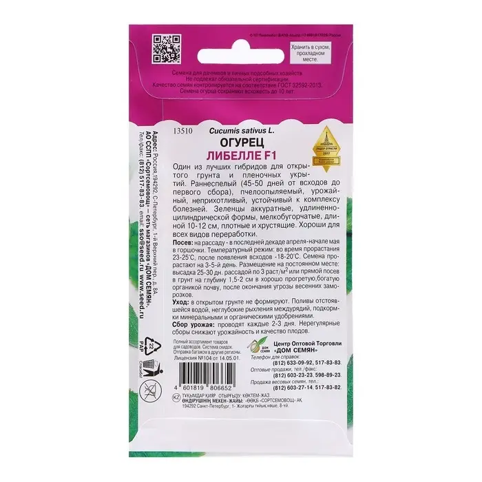 Семена Огурец "Либелле F1", максимум, 60 шт