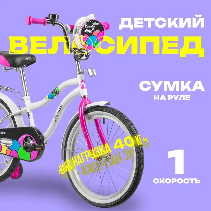 Велосипед детский Novatrack CANDY, диаметр колёс 16", со съёмными колёсами, с сумкой, белый
