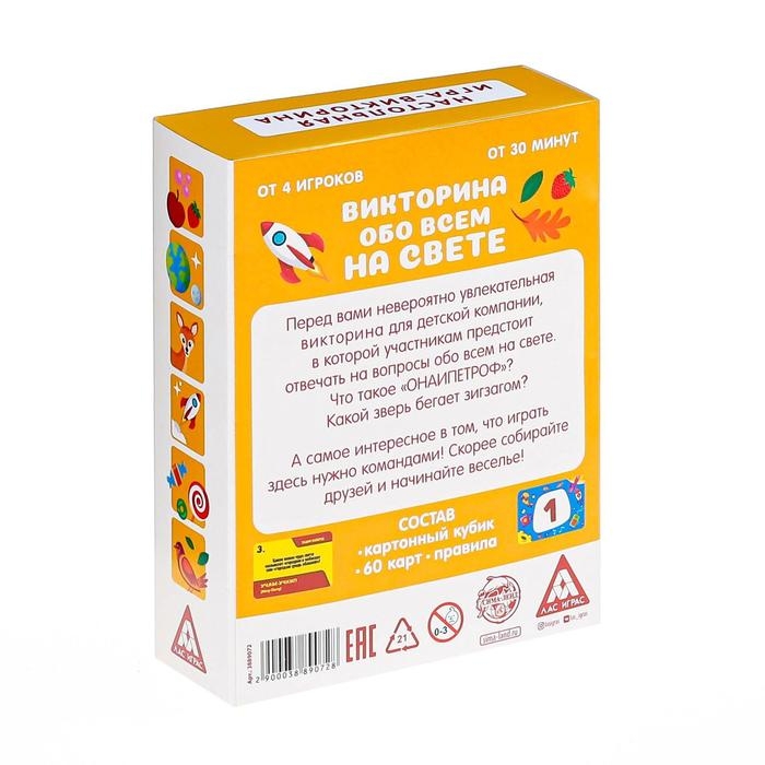 Командная викторина &laquo;Обо всём на свете&raquo;, 60 карточек