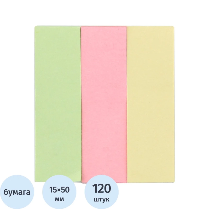 Клейкие закладки бумажные 3цв.по 40л. 15ммх50 Attache