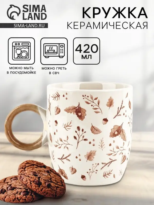 Кружка керамическая &laquo;Листья&raquo;, 420 мл