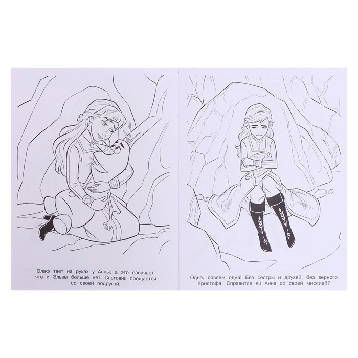 Раскраска «Холодное сердце 2»