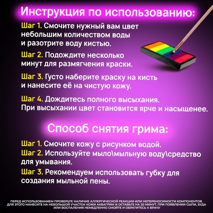 Аквагрим для лица и тела, светится от ультрафиолета, 6 цветов