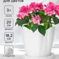 Горшок для цветов с поддоном &laquo;Эдельвейс&raquo;, 3 л, d=20 см, h=18.2 см, мраморный