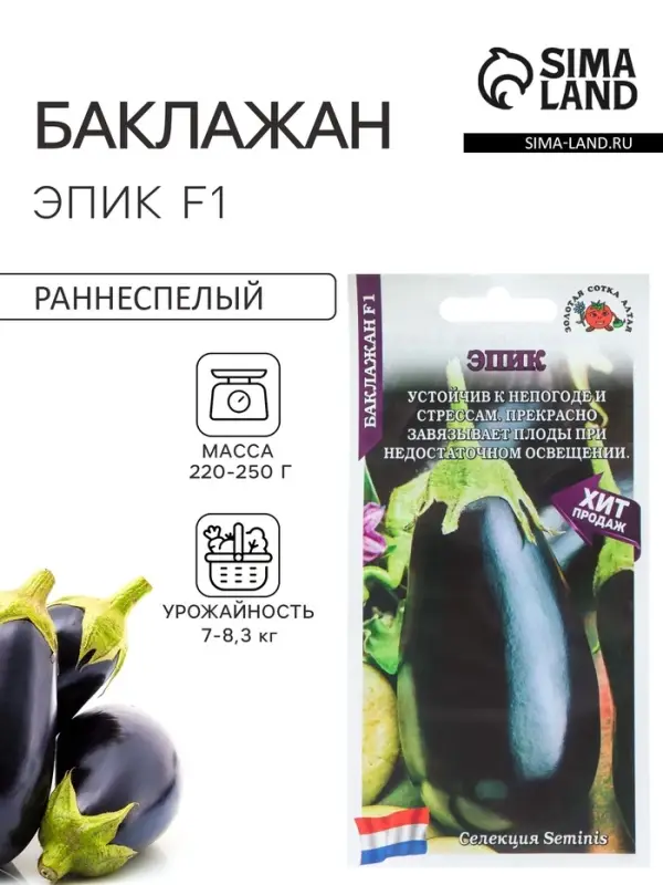 Семена Баклажан F1 &laquo;Эпик&raquo;, раннеспелый, 10 шт., &laquo;Золотая Сотка Алтая&raquo;