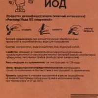 Йод Lekker, маркер, тип-3, 5%, 5 мл