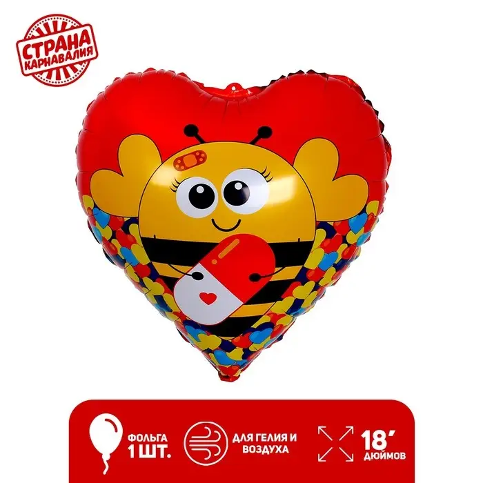 Воздушный шар фольгированный 18 Воздушный шар фольгированный 18" «Пчёлка с пилюлей», сердце