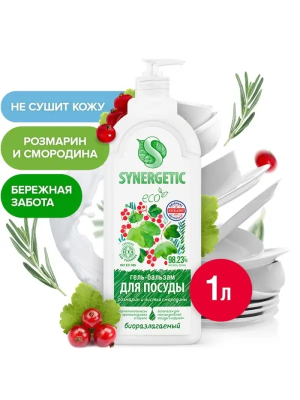 Гель-бальзам для мытья посуды и детских игрушек SYNERGETIC Розмарин и листья смородины 1 л