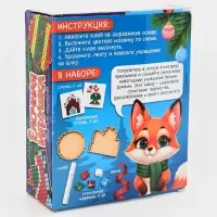 Набор для творчества. Ёлочная игрушка из мозаики &laquo;Подарок от Лисички&raquo;, 2 шт.