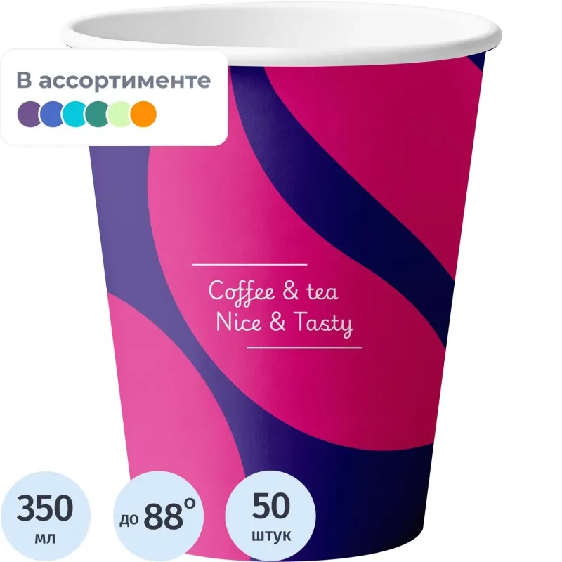 Стакан одноразовый бум. 1-сл Nice&Tasty mix 350 мл d-90 мм 50 шт/уп