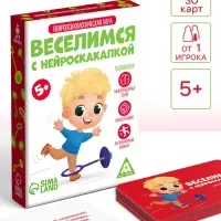 Нейропсихологическая игра &laquo;Веселимся с нейроскакалкой&raquo;, 30 карт, 5+