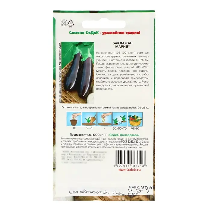 Семена Баклажан Семена Баклажан "Мария "F1 0.2 г