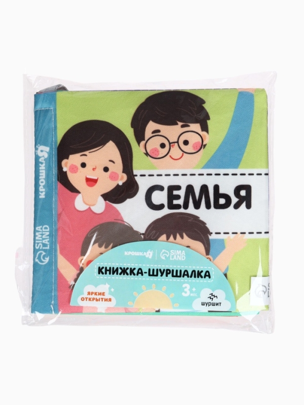 Книжка-шуршалка  Книжка-шуршалка "Семья", Крошка Я