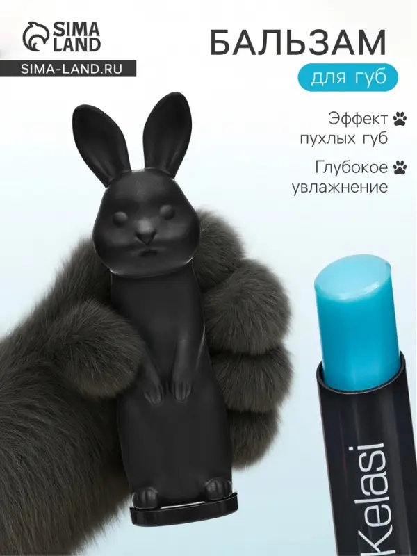 Бальзам для губ зайчик, увлажняющий, чёрный